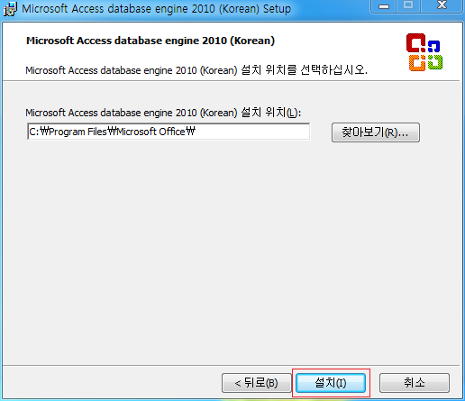 
                        Microsoft Access database engine 2010 (Korean) Setup Microsoft Access database engine 2010 (Korean) Microsoft Access database engine 2010 (Korean) 설치 위치를 서택하십시오. Microsoft Access database engine 2010 (Korean) : C:WProgram FilesMicrosoft Office WCa 찾아보기 뒤로 설치 취소