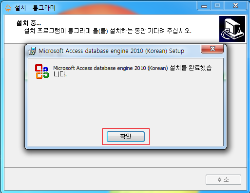 설치 - 통그라미 설치 중... 설치 프로그램이 통그라미 을(를) 설치하는 동안 기다려 주십시오. Microsoft Access database engine 2010 (Korean) Setup Microsoft Access database engine 2010 (Korean) 설치를 완료했습 니다. 확인 취소
