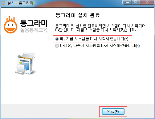 설치-그라미 통그라미 설치 완료 통그라미의 설치를 완료하려면 시스템이 다시 시작되어야만 합니다. 지금 시스템을 다시 시작하겠습니까? 예, 지금 시스템을 다시 시작하겠습니다(Y) 마니요, 나중에 시스템을 다시 시작하겠습니다(N) 완료(F)