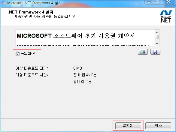 Microsoft .NET Framework 4 설치 .NET Framework 4 설치계속하려면 사용 약관에 동의하십시오. 동의함 예상 다운로드 크기: 0 MB 예상 다운로드 시간: 전화 접속: 0분 광대역: 0분 설치 취소