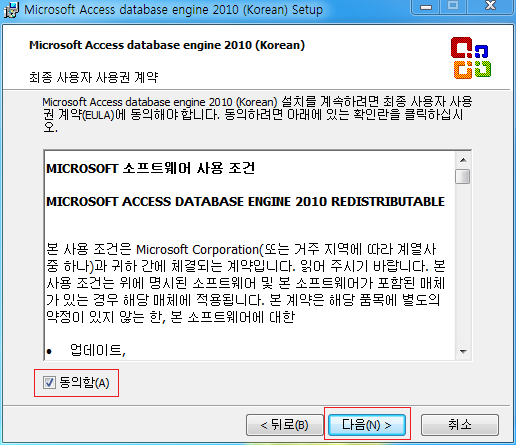 Microsoft Access database engine 2010 (Korean) Setup Microsoft Access database engine 2010 (Korean) 최종 사용자 사용권 계약 Microsoft Access database engine 2010 (Korean) 설치를 계속하려면 최종 사용자 사용 권 계약(EULA)에 동의해야 합니다. 동의하려면 아래에 있는 확인란을 클릭하십시 오.. MICROSOFT 소프트웨어 사용 조건 MICROSOFT ACCESS DATABASE ENGINE 2010 REDISTRIBUTABLE 본 사용 조건은 Microsoft Corporation(또는 거주 지역에 따라 계열사 중 하나)과 귀하 간에 체결되는 계약입니다. 읽어 주시기 바랍니다. 본 사용 조건는 위에 명시된 소프트웨어 및 본 소프트웨어가 포함된 매체 가 있는 경우 해당 매체에 적용됩니다. 본 계약은 해당 품목에 별도의 약정이 있지 않는 한, 본 소프트웨어에 대한 업데이트, 동의함 뒤로 다음 취소