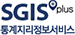 sgis plus 통계지리정보서비스
